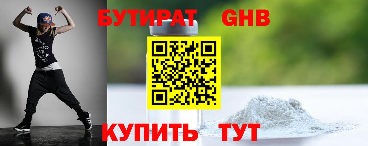 БУТИРАТ  Вход с VPN  Конаково  Бутират бутик 