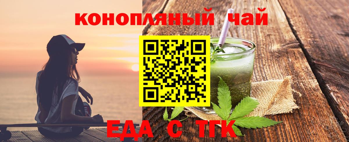 Еда ТГК конопля Конаково
