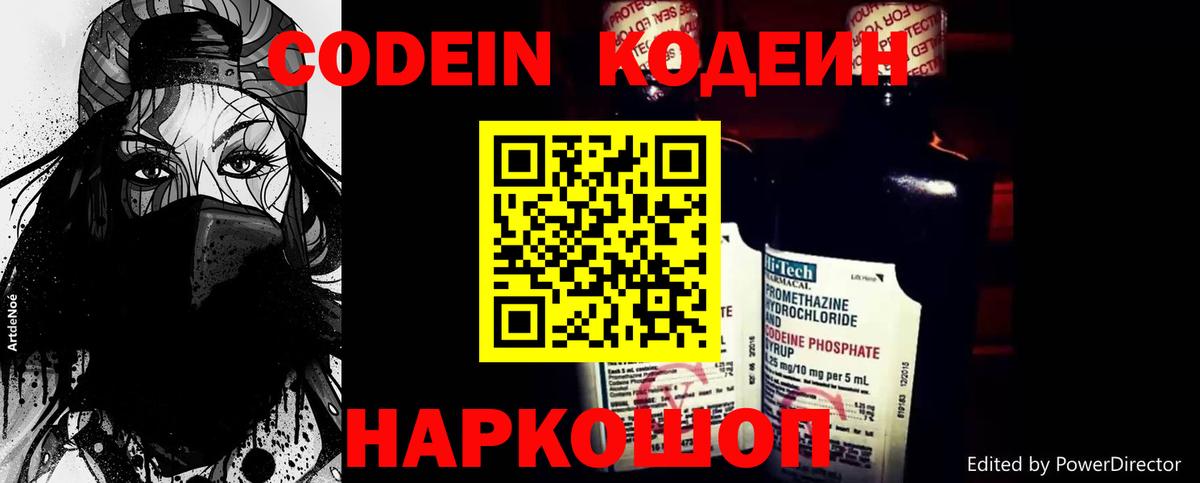 Конаково  Кодеин напиток Lean (лин)  Вход с VPN  Кодеин напиток Lean (лин) 