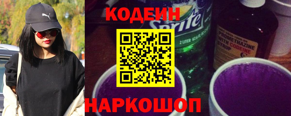 Кодеиновый сироп Lean напиток Lean (лин) Конаково