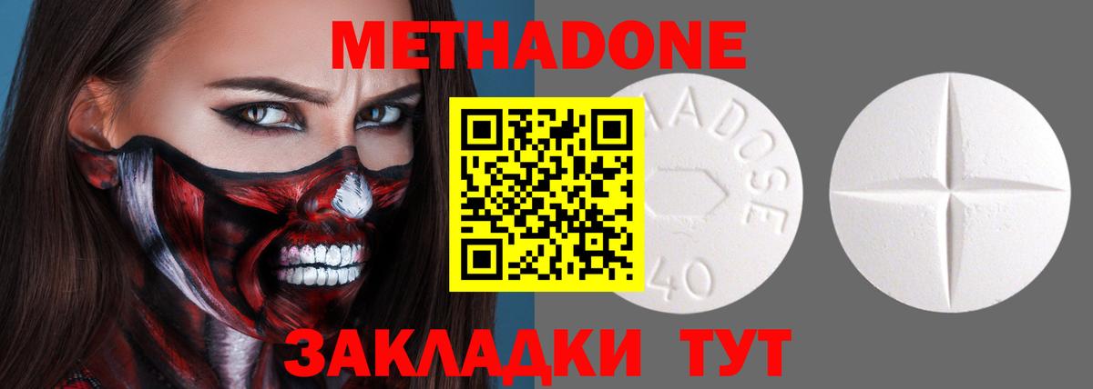 МЕТАДОН methadone Конаково